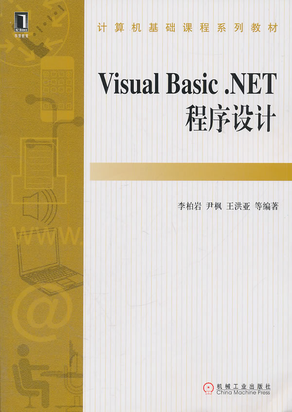 Visual Basic.NET程序设计