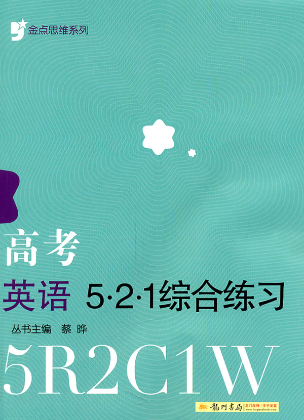 高考英语 5.2.1综合练习