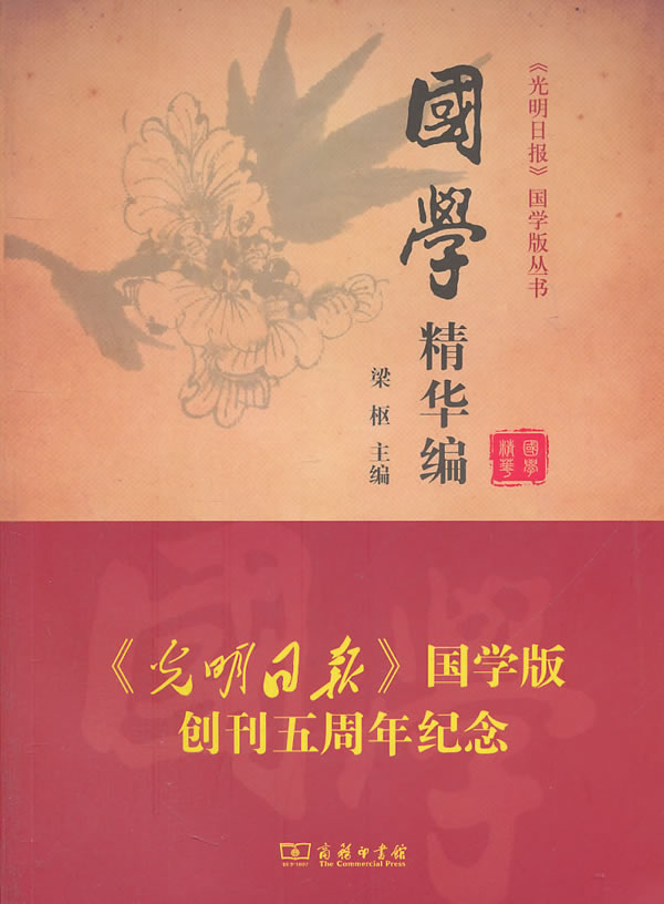 国学精华编