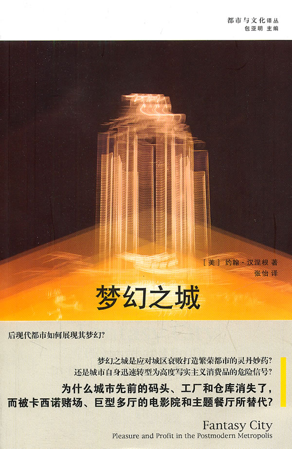 梦幻之城
