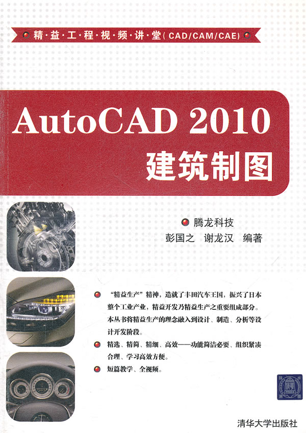 AutoCAD 2010 建筑制图-(附DVD1张)