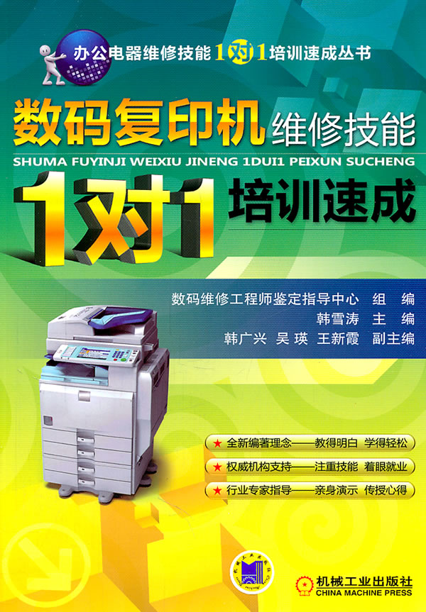 数码复印机维修技能1对1培训速成