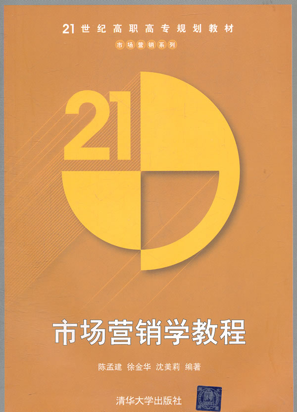 市场营销学教程