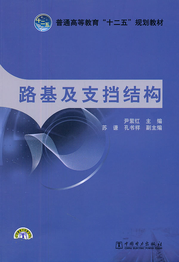 路基及支挡结构