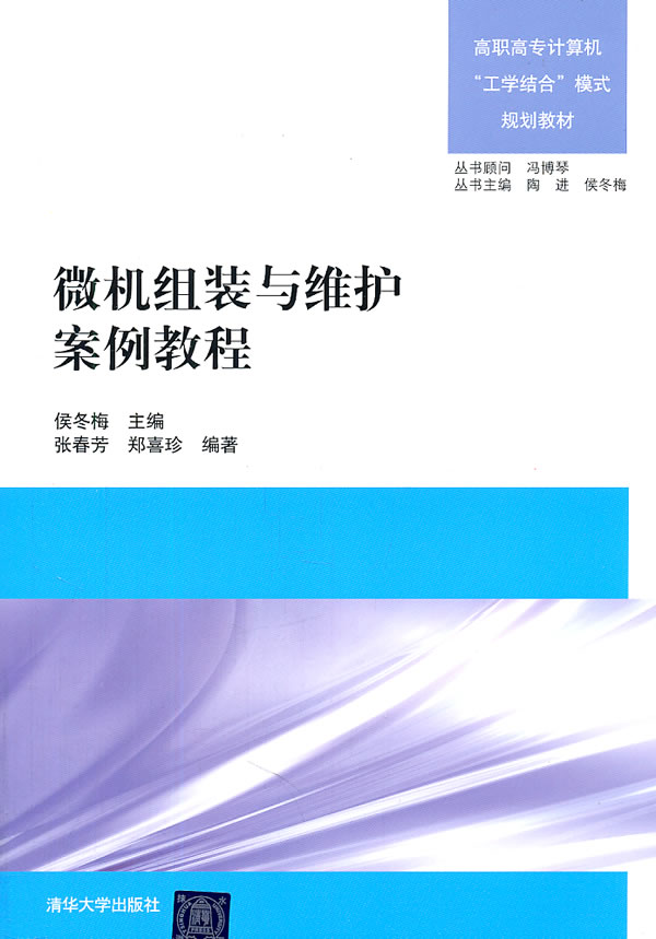 微机组装与维护案例教程