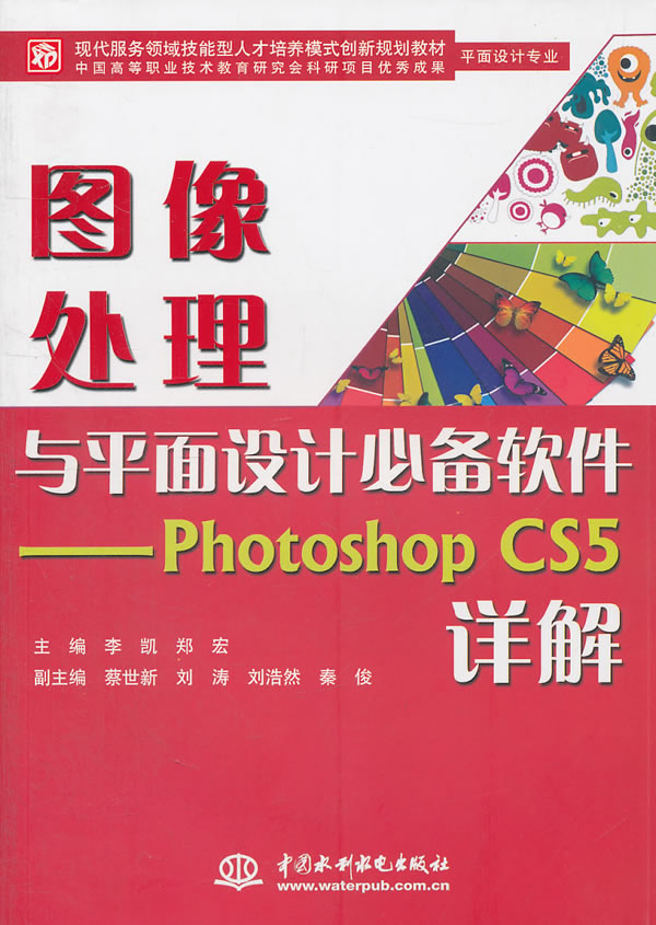 图像处理与平面设计必备软件-Photoshop CS5详解