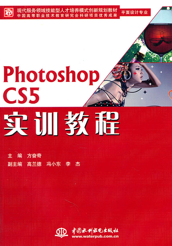 Photoshop CS5实训教程