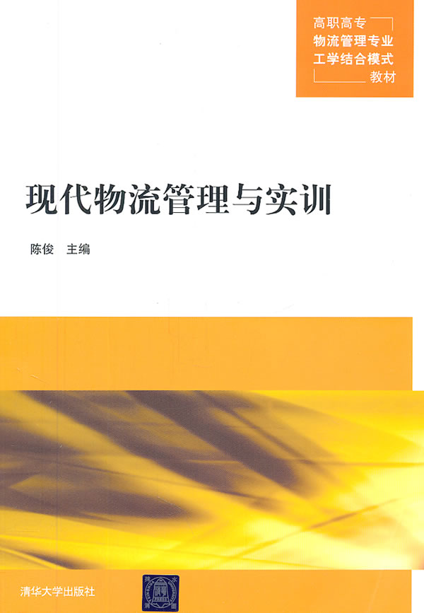 现代物流管理与实训