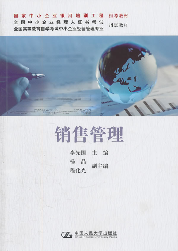 销售管理