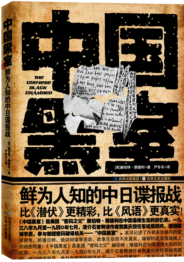 中国黑室