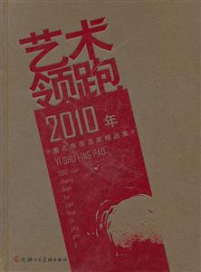 艺术领跑-2010年重点推荐画家精品集