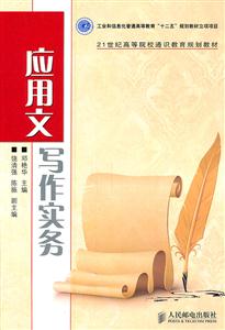 应用文写作实务