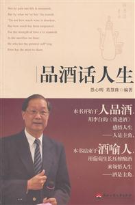 品酒话人生