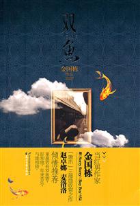 双鱼