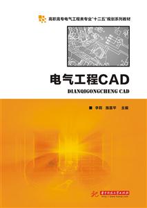 电气工程CAD
