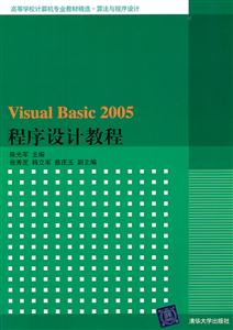 Visual Basic2005程序设计教程