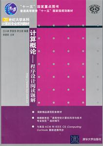 计算概论-程序设计阅读理解