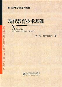 现代教育技术基础