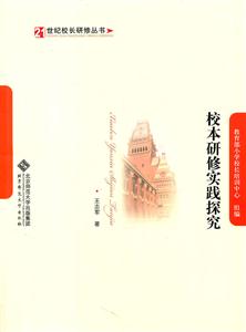 校本研修实践探究