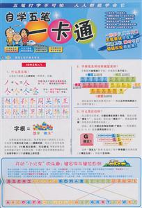 自学五笔一卡通