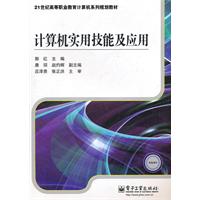 计算机实用技能及应用