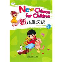 新儿童汉语-1-附MP3