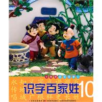 识字百家姓-小拇指彩泥故事汇-10