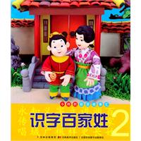 识字百家姓-小拇指彩泥故事汇-2