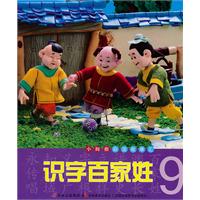 识字百家姓-小拇指彩泥故事汇-9