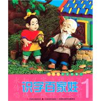 识字百家姓-小拇指彩泥故事汇-1