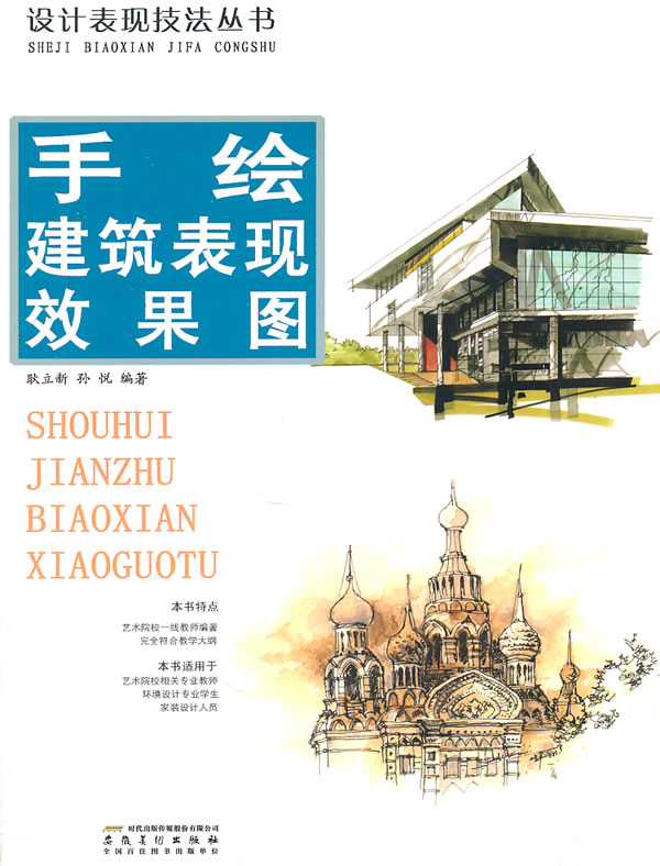 手绘建筑表现效果图