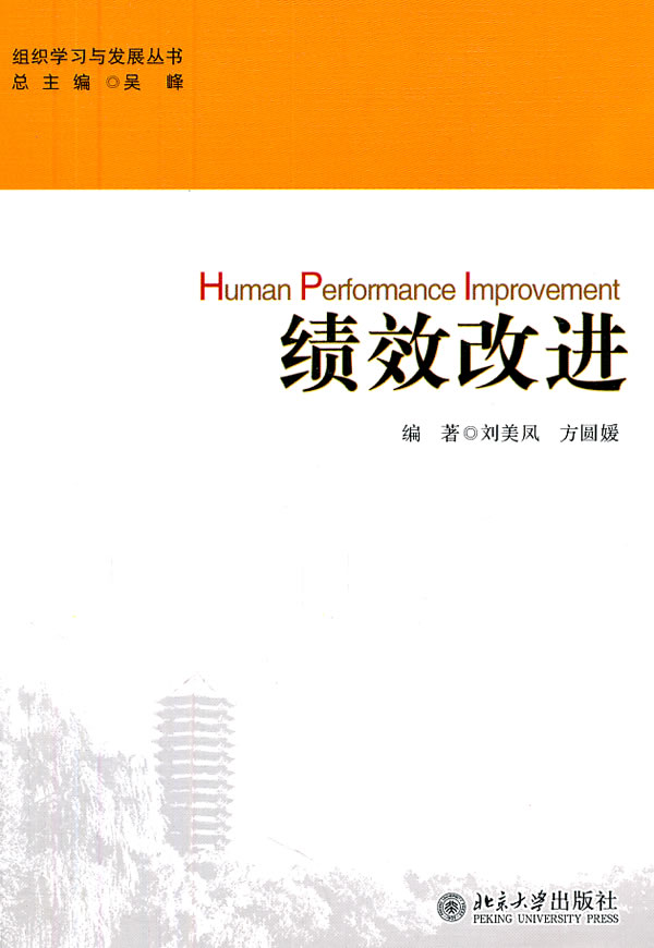 绩效改进