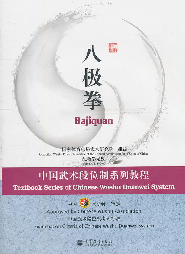 八级拳-配套教学光盘