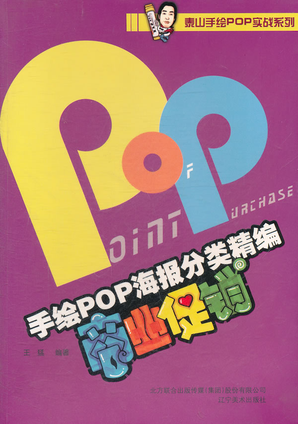 手绘POP海报分类精编-商业促销