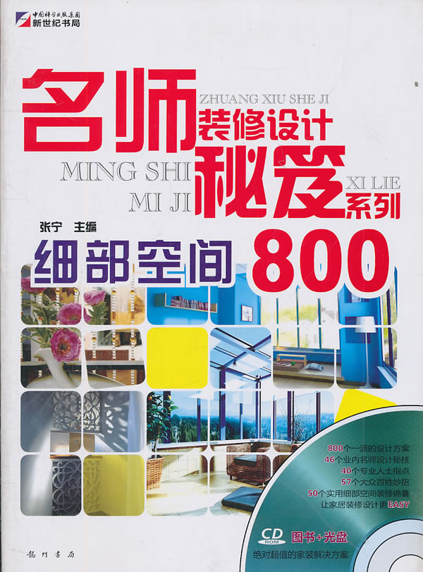 细部空间800-(含1CD价格)