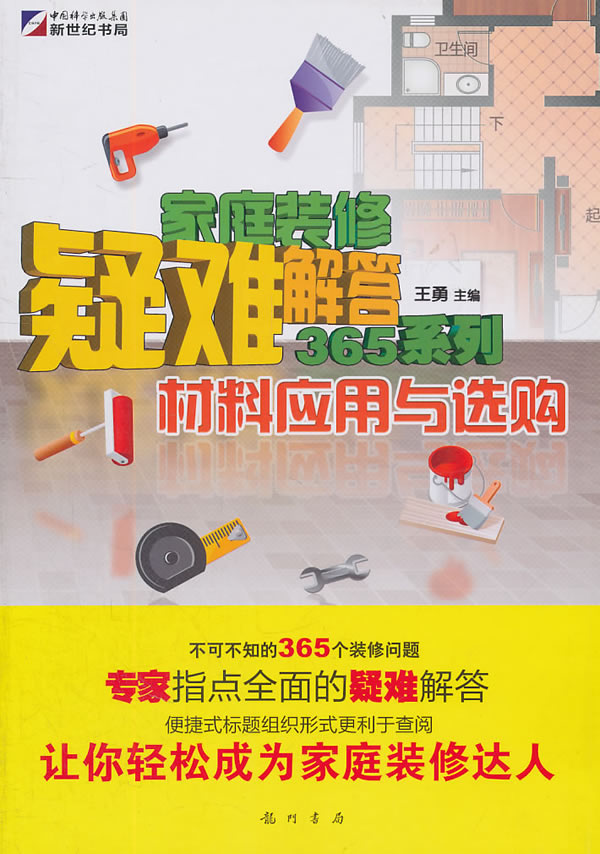 材料应用与选购