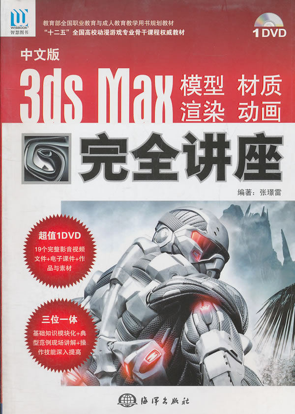 中文版3ds Max模型 材质 渲染 动画完全讲座 价格目录书评正版 中国图书网