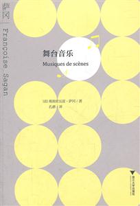 舞台音乐