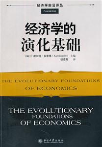 经济学的演化基础