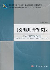 JSP应用开