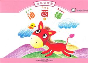 油画棒-神笔训练营-下