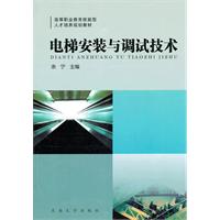 电梯安装与调试技术