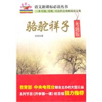 骆驼祥子