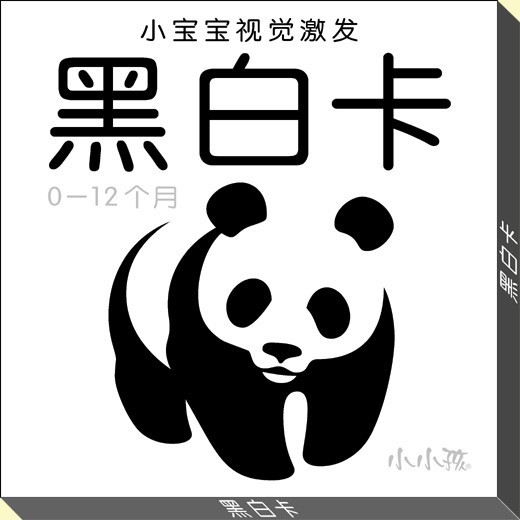 小宝宝视觉激发黑白卡-小小孩-1