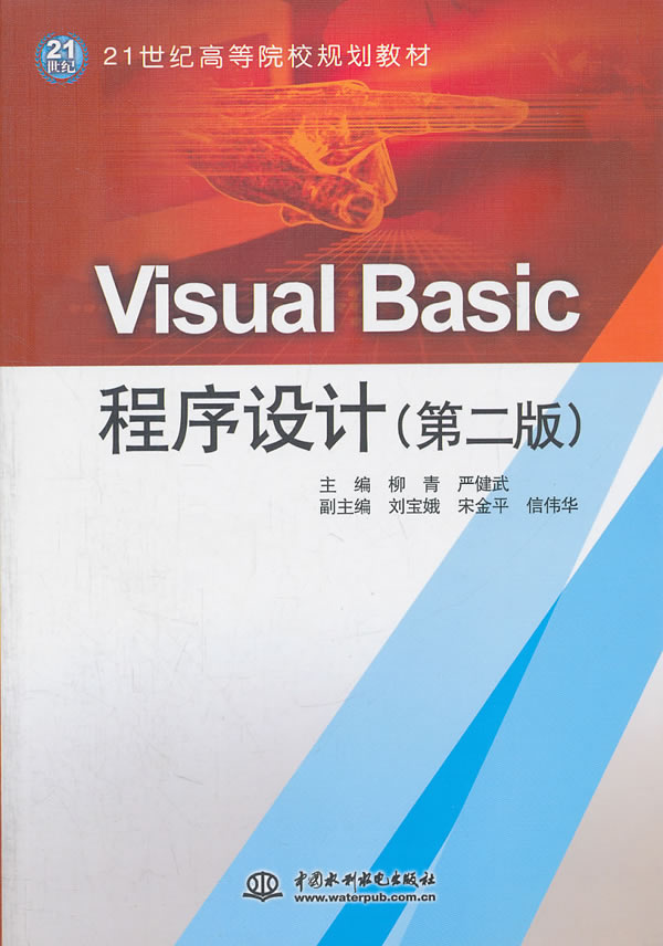 Visual Basic程序设计-第二版
