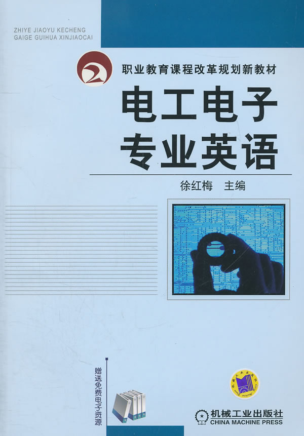 电工电子专业英语