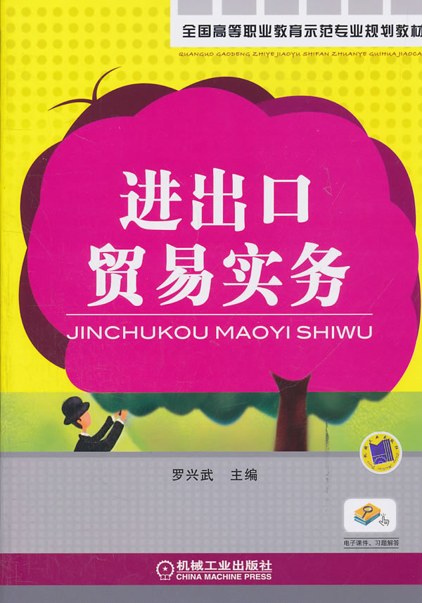 进出口贸易实务