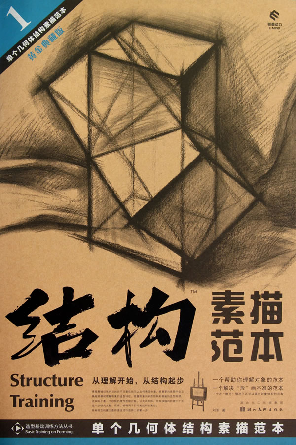 单个几何体结构素描范本-结构素描范本-1-黄金典藏版