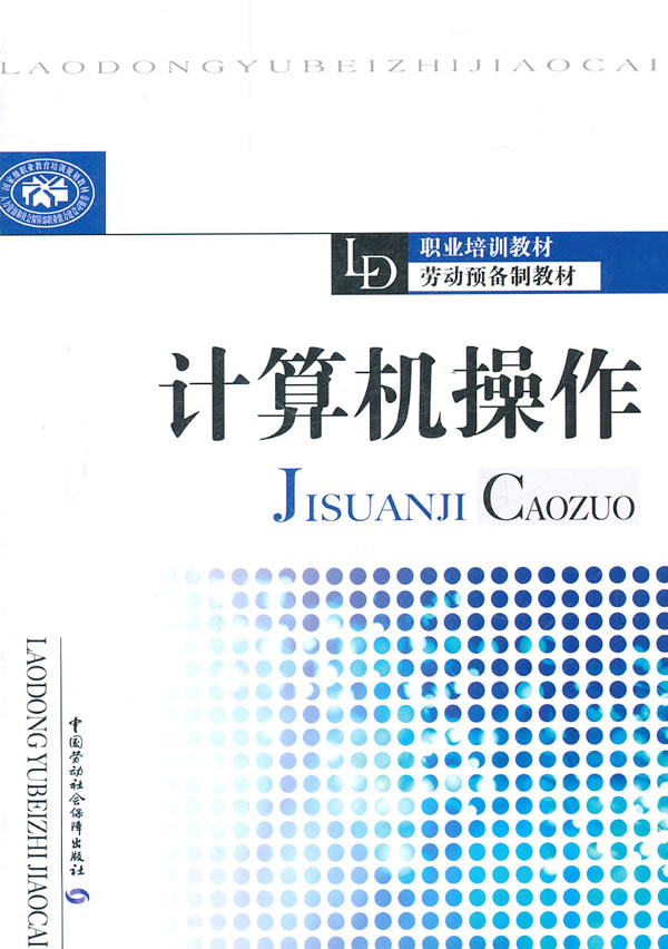计算机操作