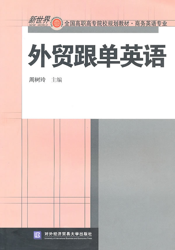 外贸跟单英语